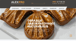 Desktop Screenshot of alex-pro.ru